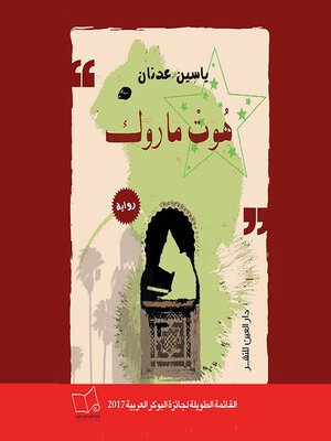 cover image of هُوتْ مارُوك